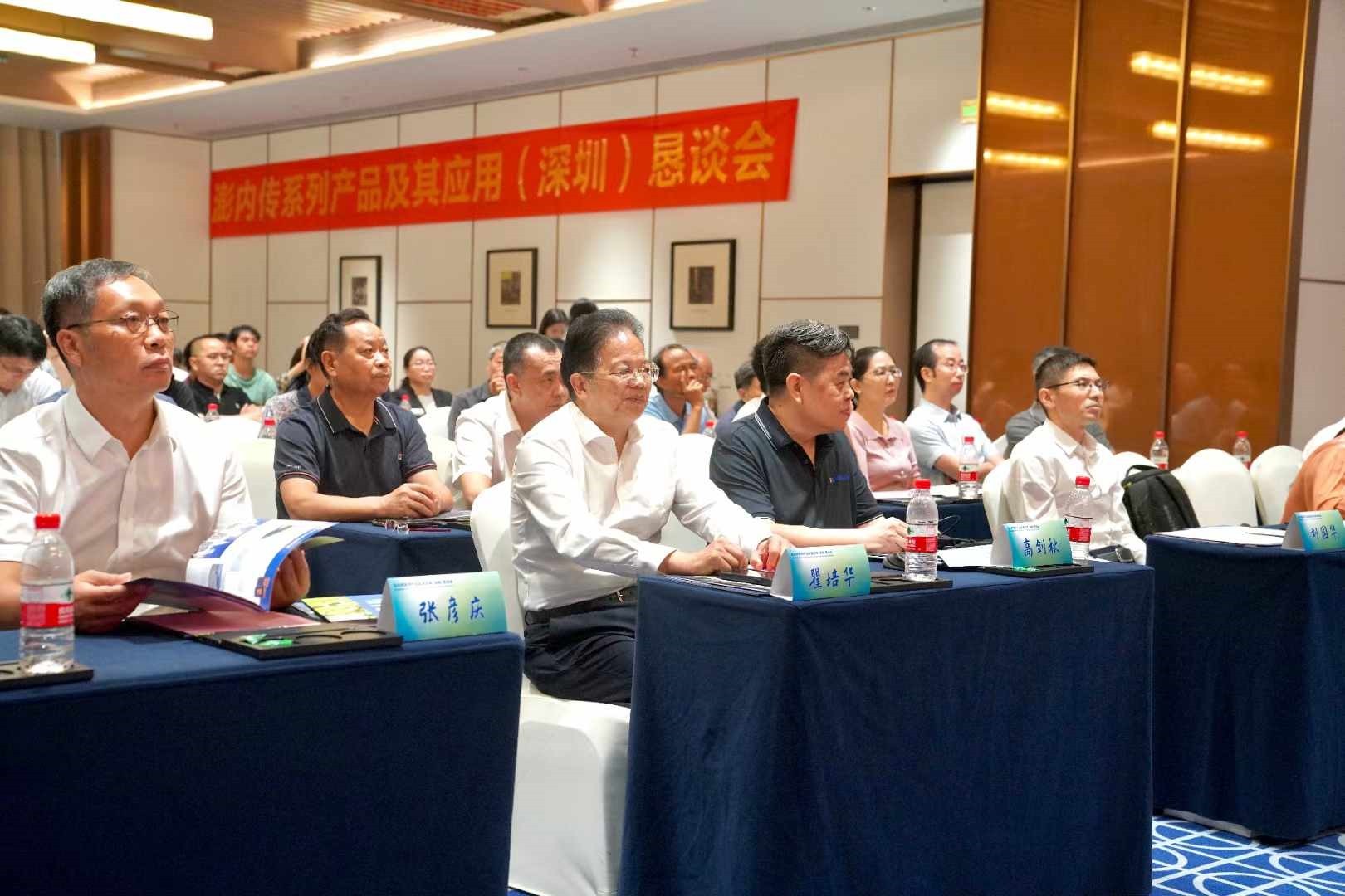 澎內(nèi)傳系列產(chǎn)品及其應(yīng)用(深圳)懇談會(huì)順利召開(kāi)